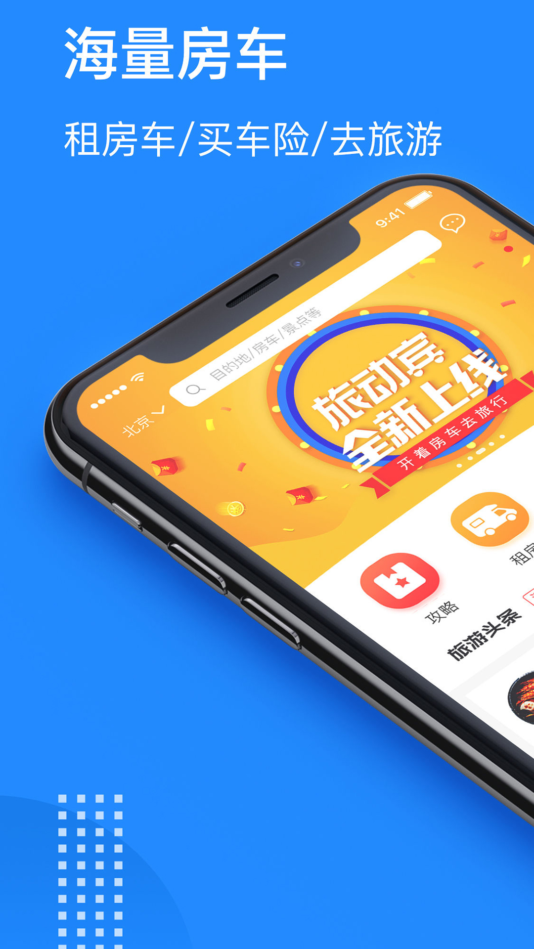 旅动宾app