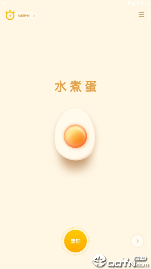 厨房计时器