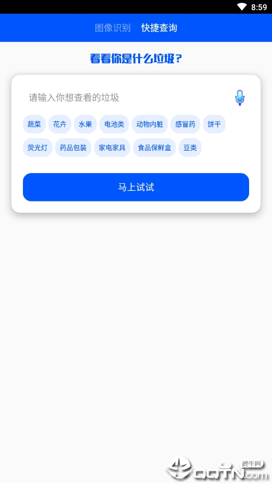 拍拍识垃圾