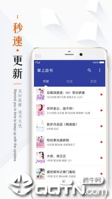 掌上免费追书