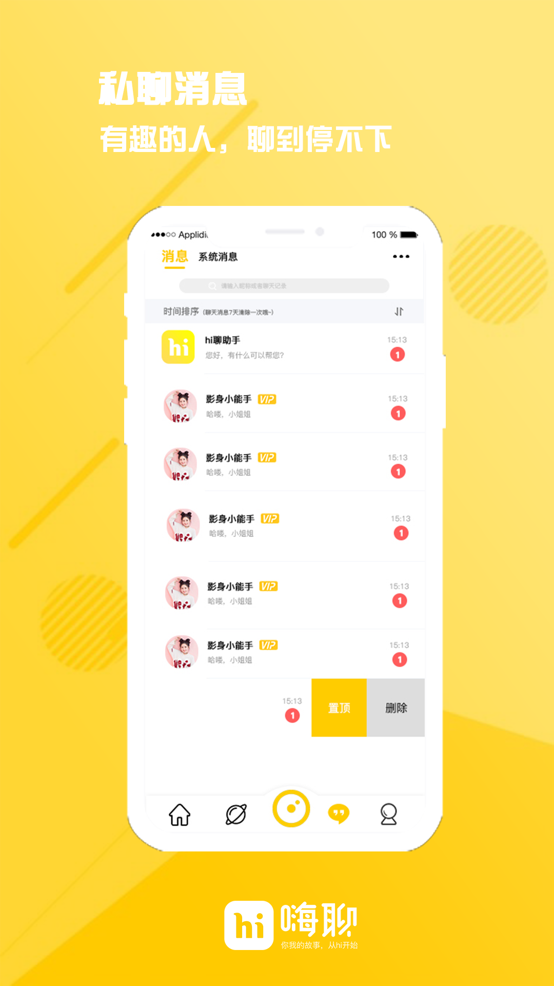 hi聊交友软件