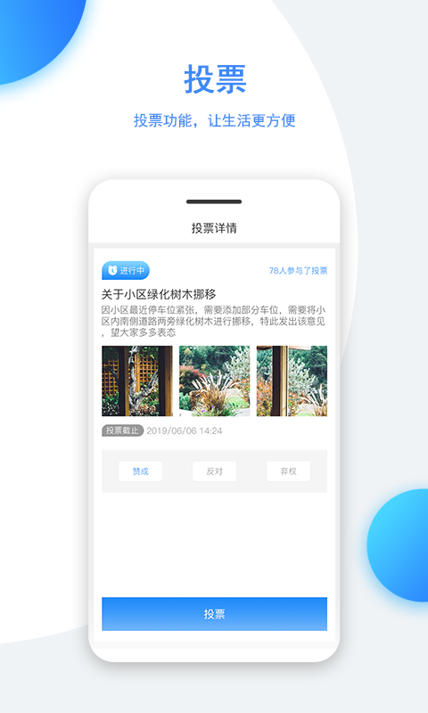 正图业委会