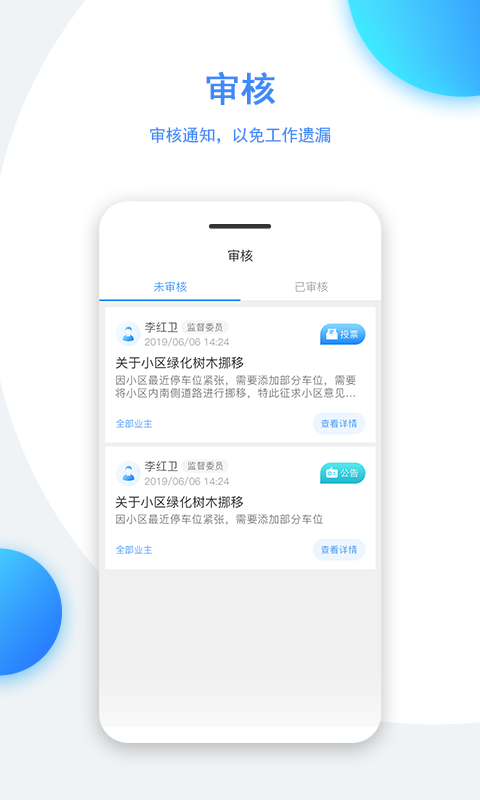 正图业委会