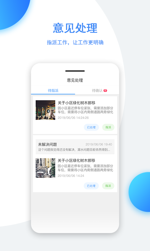 正图业委会