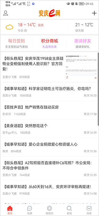 安庆e网生活手机版