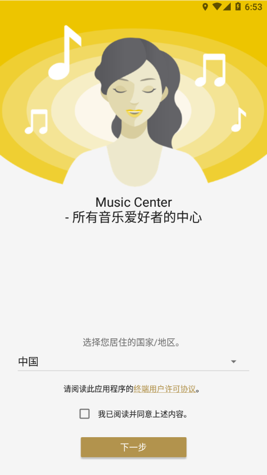 Music Center app