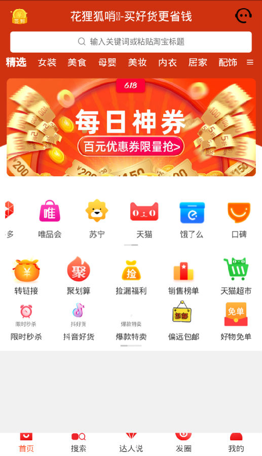 花狸狐哨