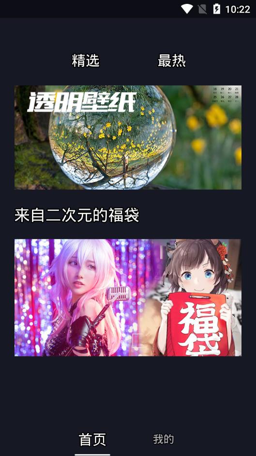 壁纸二次元app