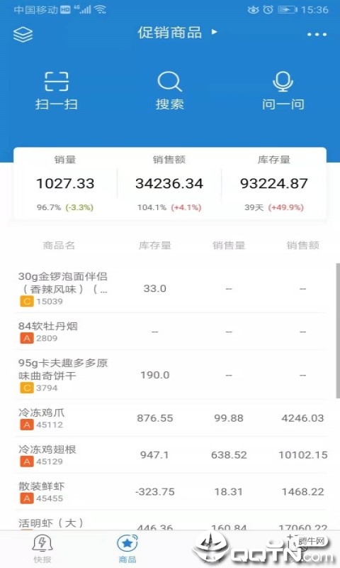 零售管家app