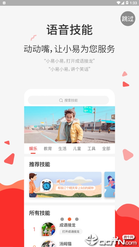 声智小易