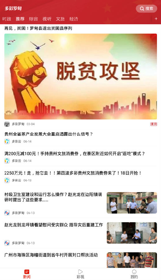 多彩罗甸 多彩罗甸