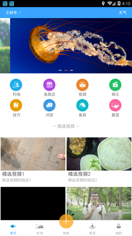 渔行四海app