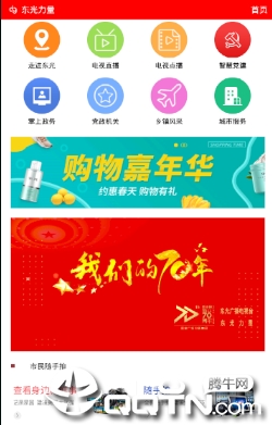东光力量app