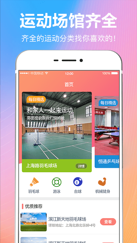 羽球体育