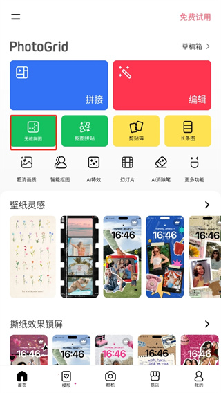 PhotoGrid免费下载