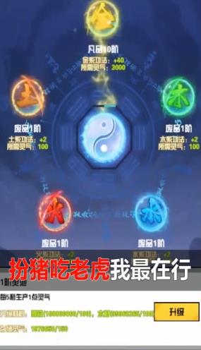 最强修真模拟器