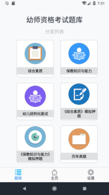 幼师资格考试题库最新版