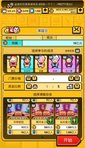 星光创造营