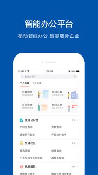 思源通(企业办公平台)
