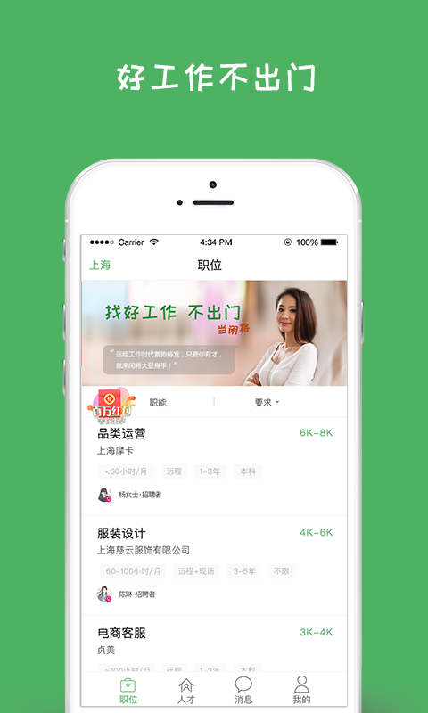 闲将招聘