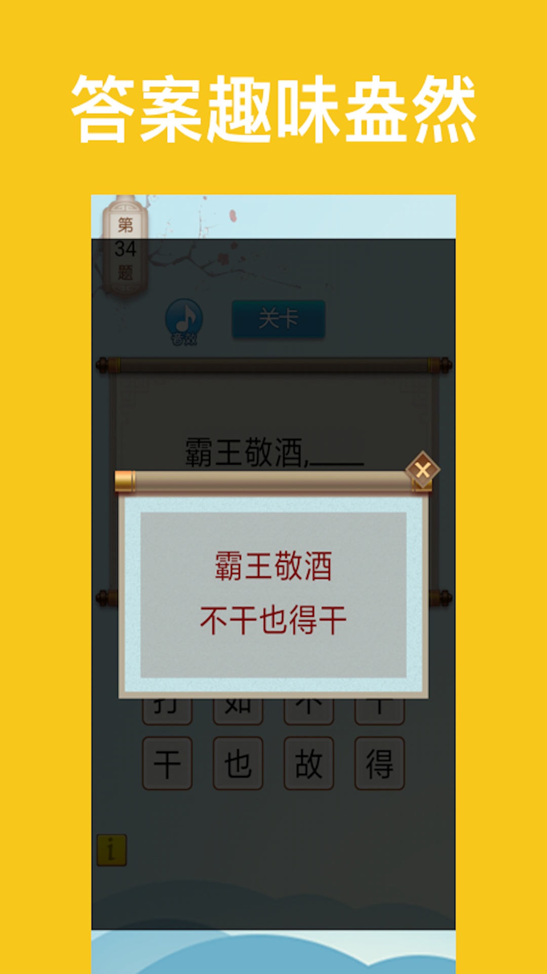 歇后语达人
