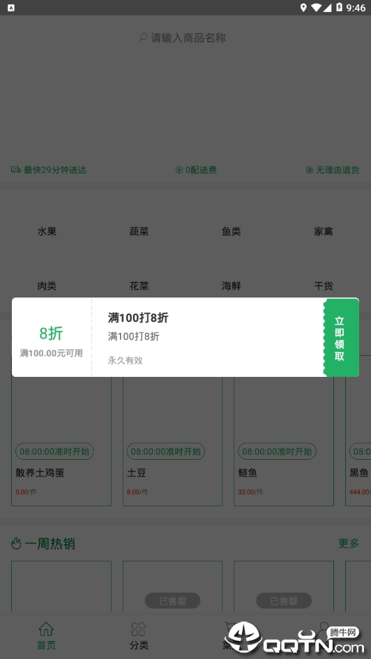 生鲜速达