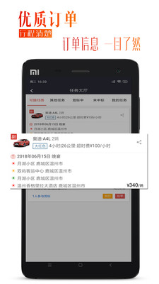 婚行车主app