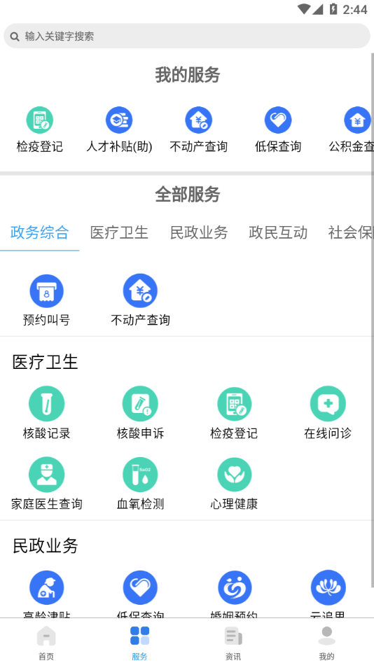 我的太原app下载