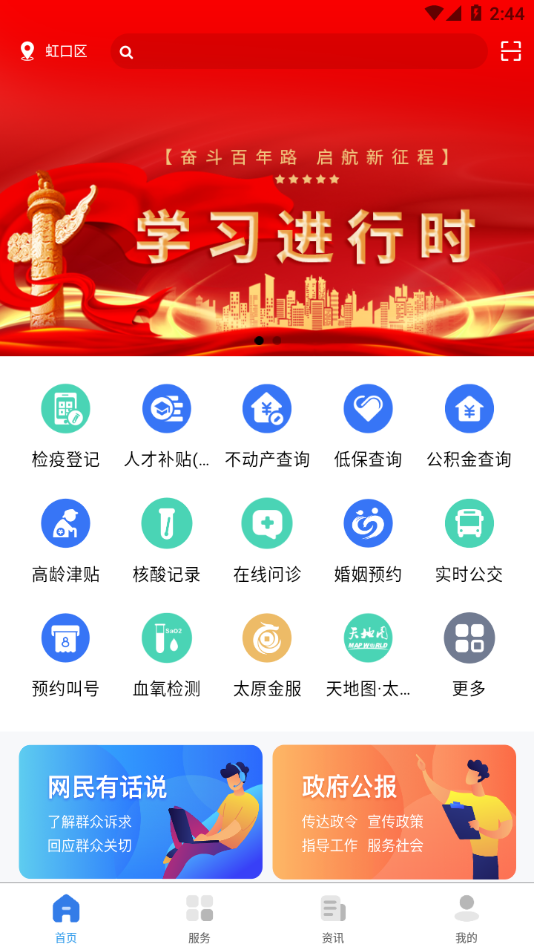 我的太原app下载