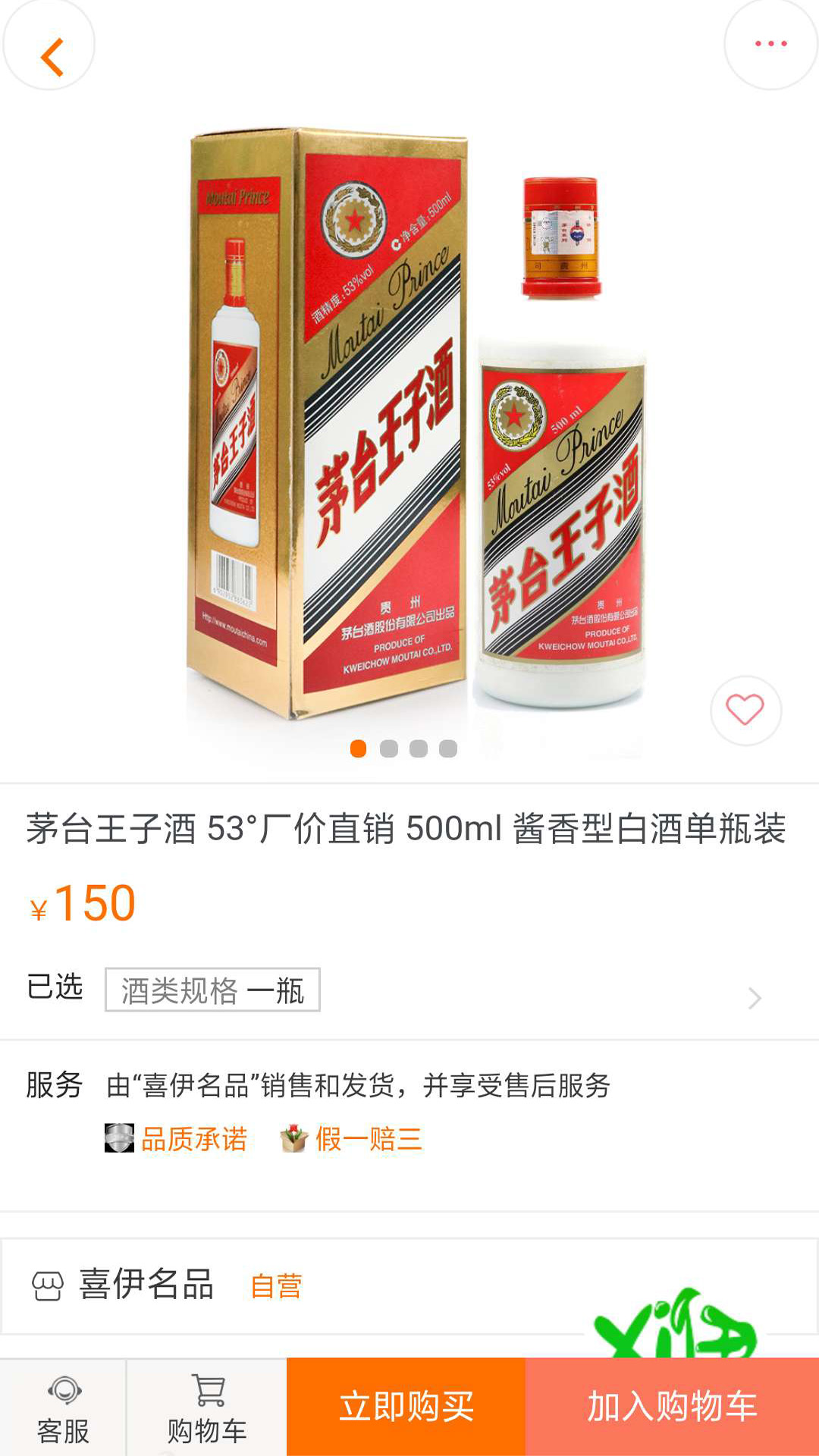 喜伊名品app