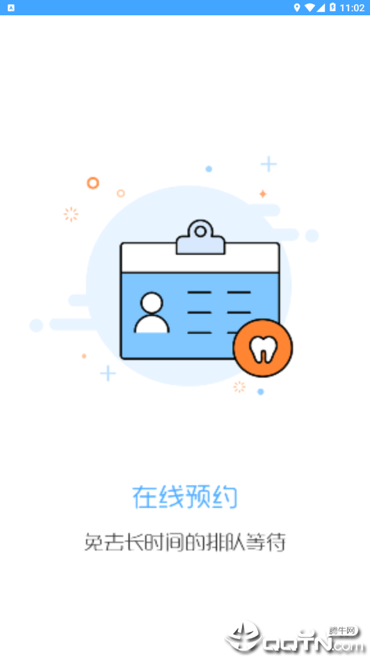 康齿联盟