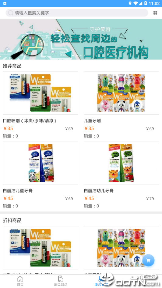 康齿联盟