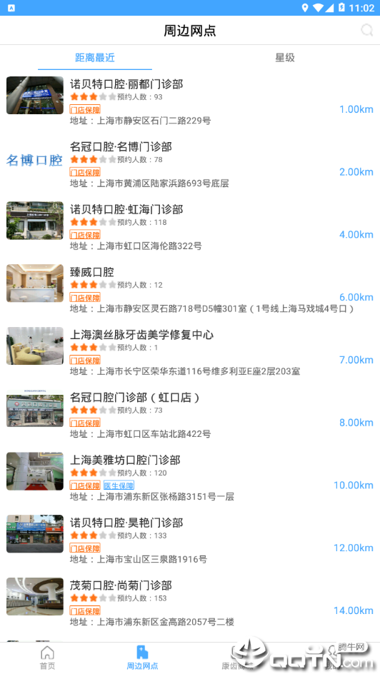 康齿联盟
