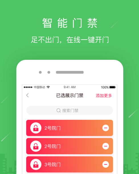 邻里共享e社区