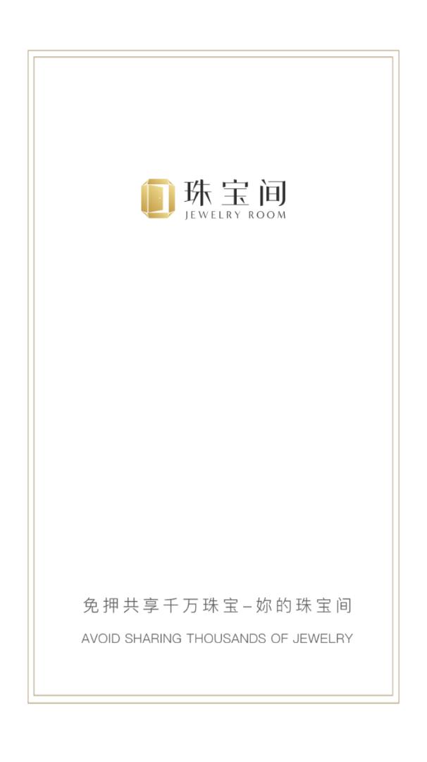 珠宝间app