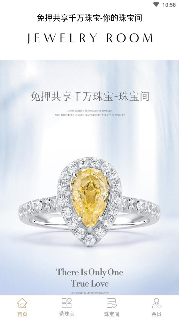 珠宝间app