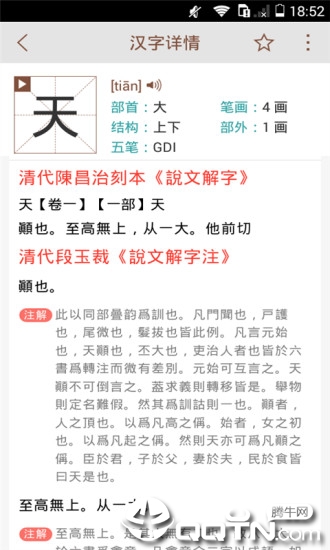 说文解字app