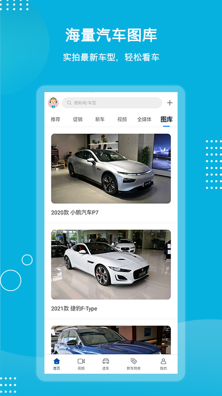天眼车app