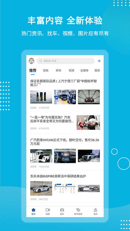 天眼车app