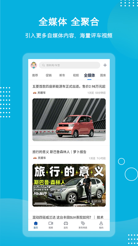天眼车app