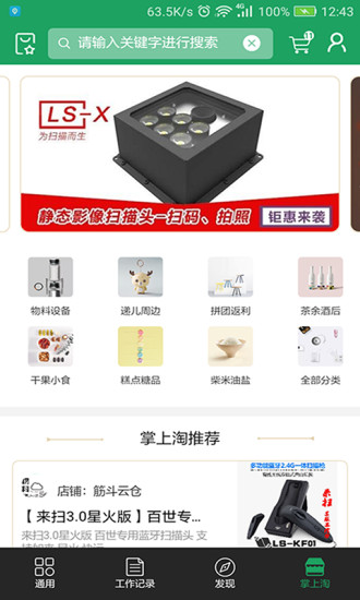 如来神掌app