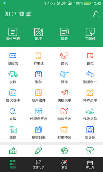 如来神掌app