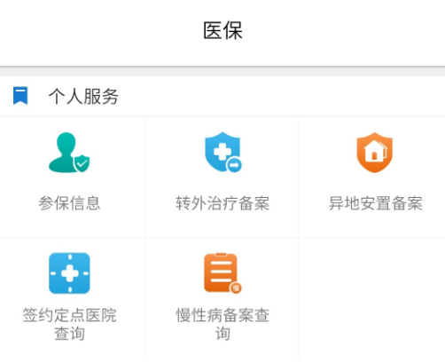 淄博医保app