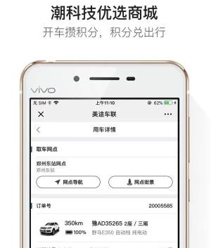 美途车联 美途车联
