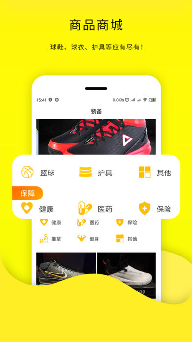 当客篮球