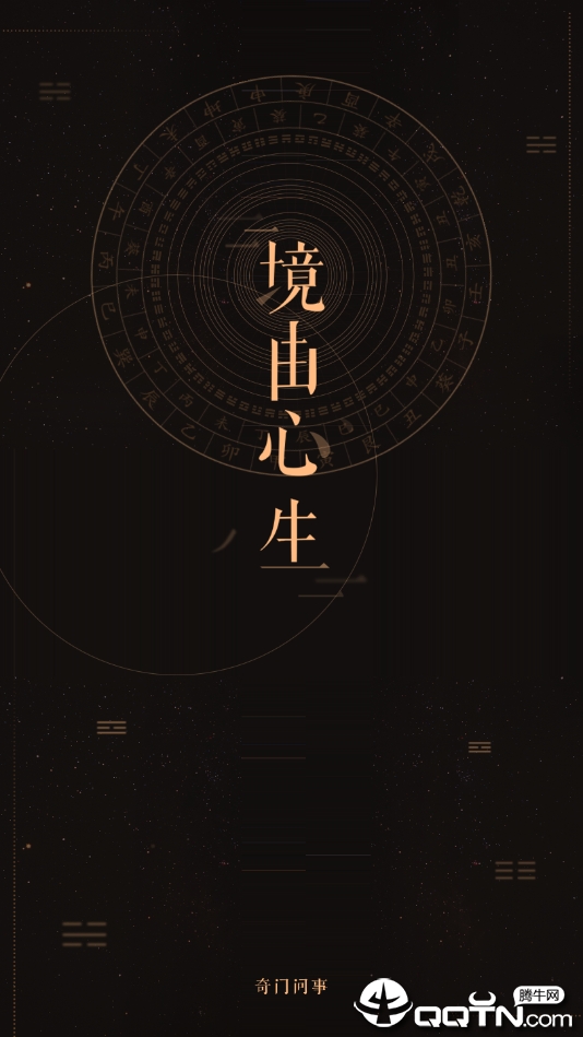奇门问事