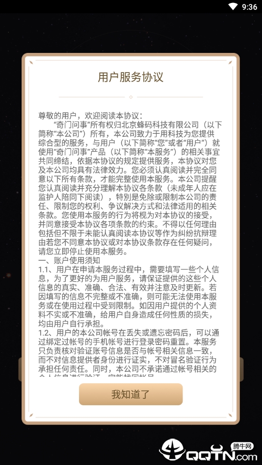 奇门问事