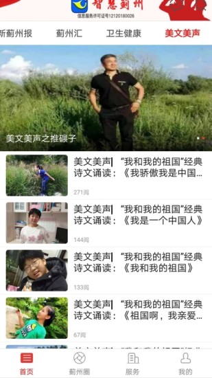 智慧蓟州app