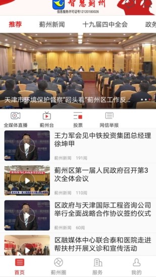 智慧蓟州app
