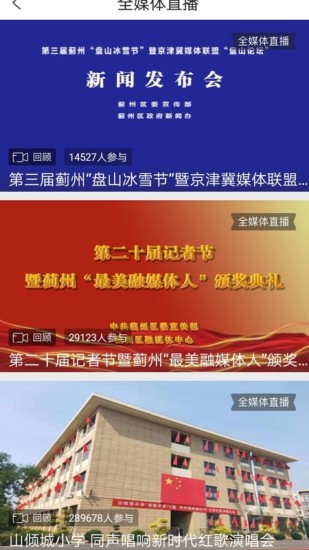 智慧蓟州app